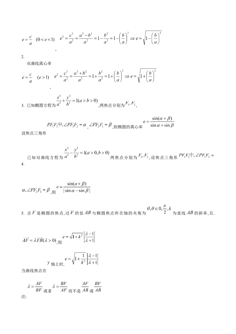 押新高考第4题椭圆、双曲线及抛物线（解析版）_2.2025数学总复习_2024年新高考资料_5.2024三轮冲刺_备战2024年高考数学临考题号押题（新高考通用）323127423