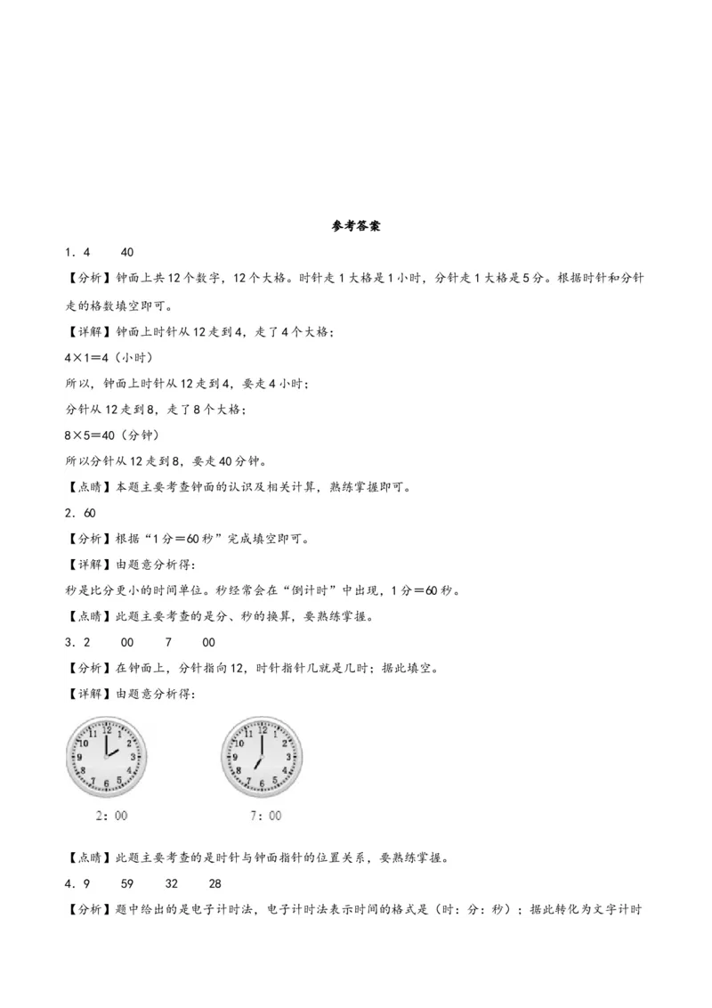 第二单元时、分、秒（知识清单）-二年级数学下册（苏教版）_二年级数学下册（苏教版）_第四套_知识总结