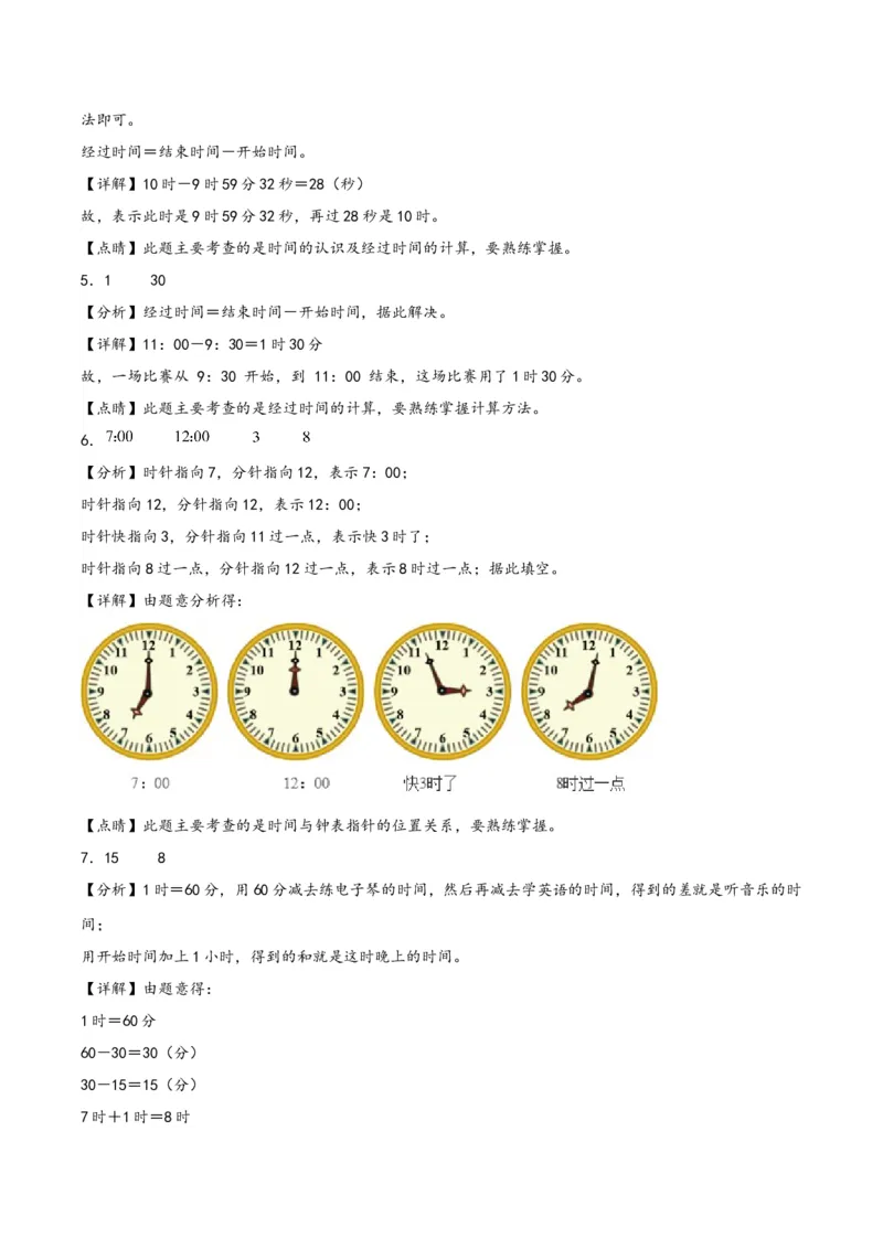 第二单元时、分、秒（知识清单）-二年级数学下册（苏教版）_二年级数学下册（苏教版）_第四套_知识总结