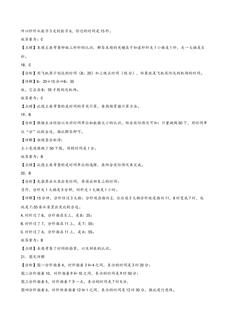 第二单元时、分、秒（知识清单）-二年级数学下册（苏教版）_二年级数学下册（苏教版）_第四套_知识总结