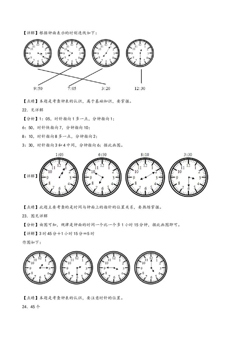 第二单元时、分、秒（知识清单）-二年级数学下册（苏教版）_二年级数学下册（苏教版）_第四套_知识总结