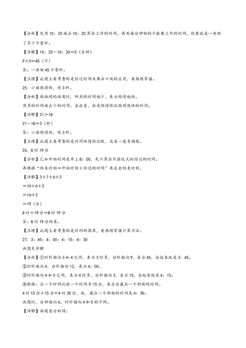 第二单元时、分、秒（知识清单）-二年级数学下册（苏教版）_二年级数学下册（苏教版）_第四套_知识总结