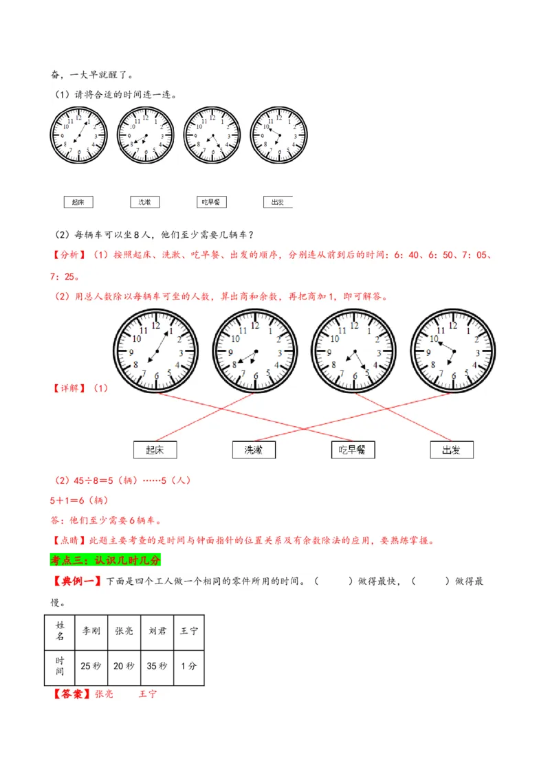 第二单元时、分、秒（知识清单）-二年级数学下册（苏教版）_二年级数学下册（苏教版）_第四套_知识总结