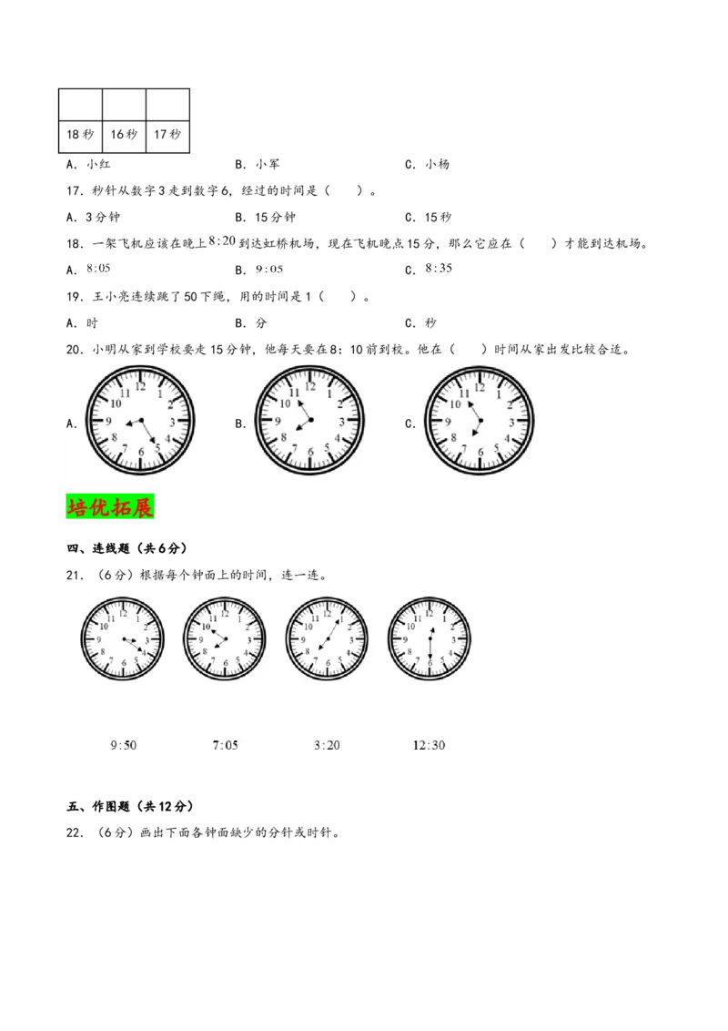第二单元时、分、秒（知识清单）-二年级数学下册（苏教版）_二年级数学下册（苏教版）_第四套_知识总结