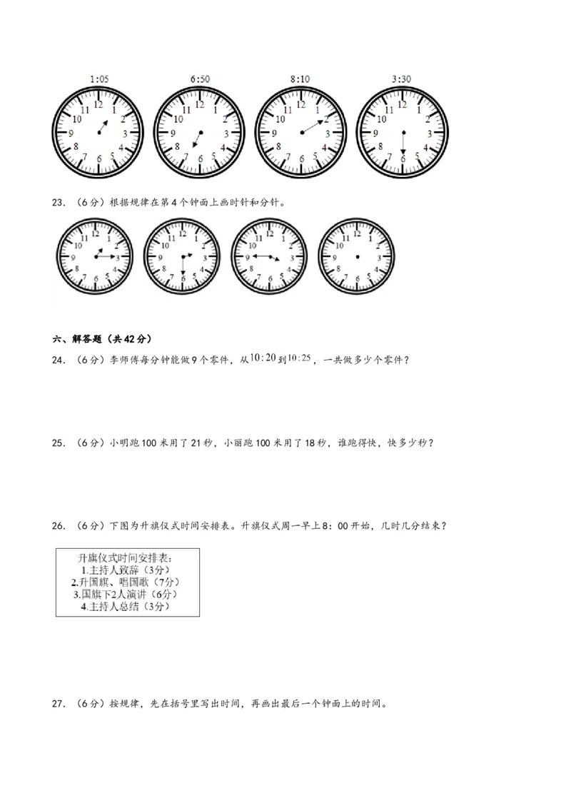第二单元时、分、秒（知识清单）-二年级数学下册（苏教版）_二年级数学下册（苏教版）_第四套_知识总结