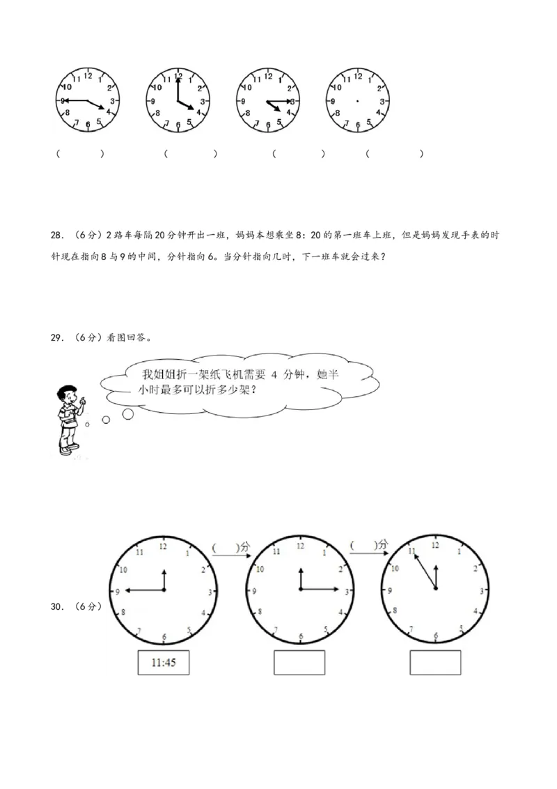第二单元时、分、秒（知识清单）-二年级数学下册（苏教版）_二年级数学下册（苏教版）_第四套_知识总结