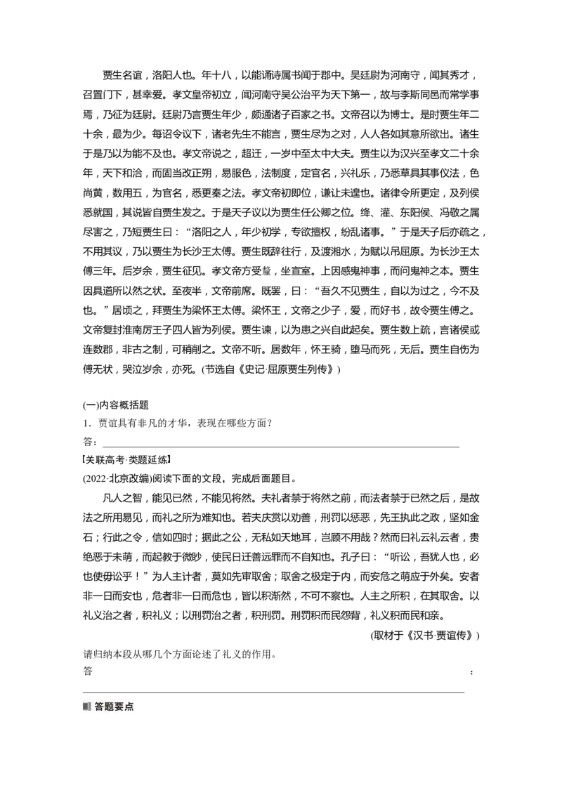 板块五　学案53　精准概括文意(简答题)&mdash;&mdash;精准定位，分层提取_01高考语文_5.22025年新高考资料_2025新高考一轮复习语文_2025语文大一轮复习讲义学生用书Word版文档