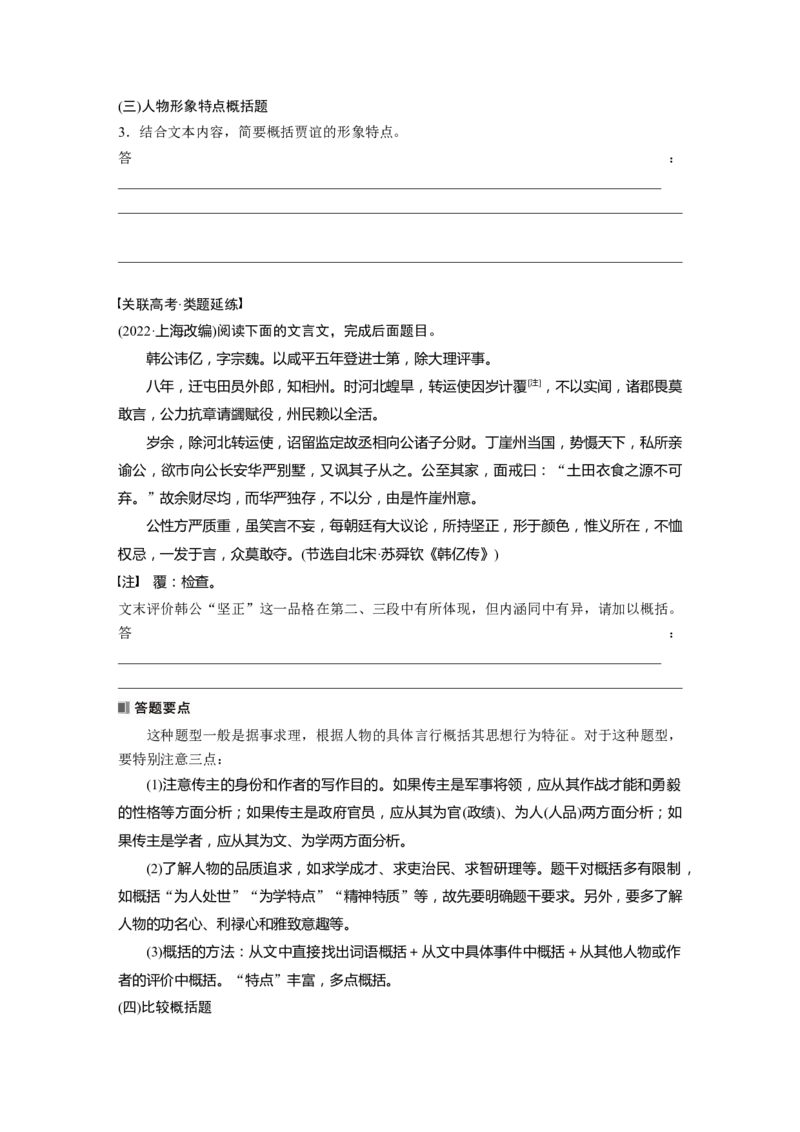 板块五　学案53　精准概括文意(简答题)&mdash;&mdash;精准定位，分层提取_01高考语文_5.22025年新高考资料_2025新高考一轮复习语文_2025语文大一轮复习讲义学生用书Word版文档