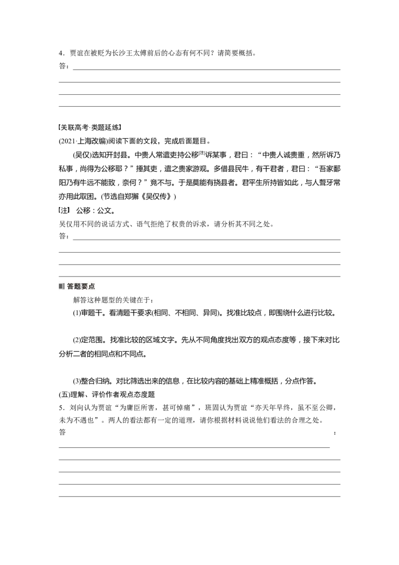 板块五　学案53　精准概括文意(简答题)&mdash;&mdash;精准定位，分层提取_01高考语文_5.22025年新高考资料_2025新高考一轮复习语文_2025语文大一轮复习讲义学生用书Word版文档
