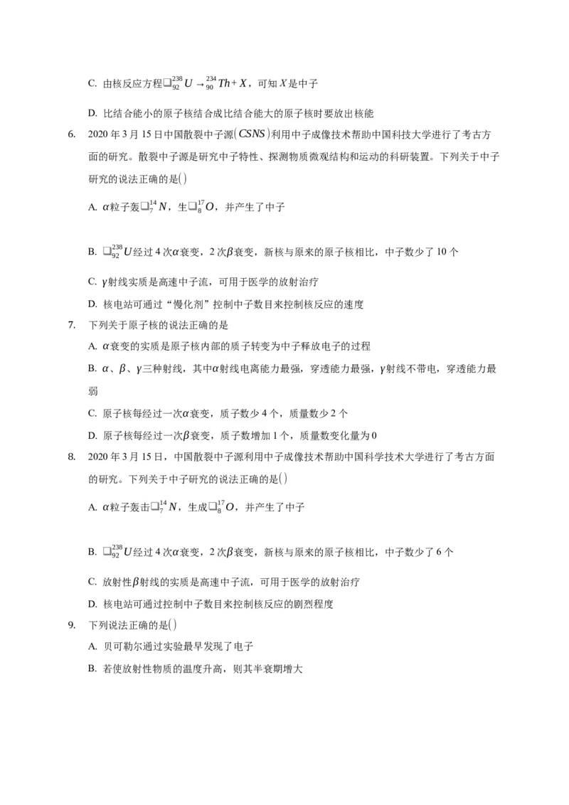5.1原子核的组成练习&mdash;新教材人教版（2019）高中物理选择性必修三_高中九科知识点归纳。_人教版高中Word电子版试卷练习试题知识点全科_高中物理试卷习题_物理选修_选修3