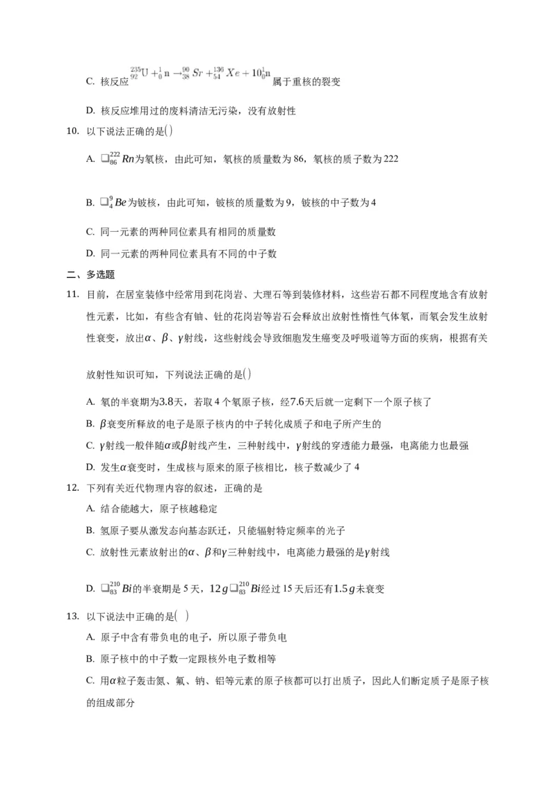 5.1原子核的组成练习&mdash;新教材人教版（2019）高中物理选择性必修三_高中九科知识点归纳。_人教版高中Word电子版试卷练习试题知识点全科_高中物理试卷习题_物理选修_选修3
