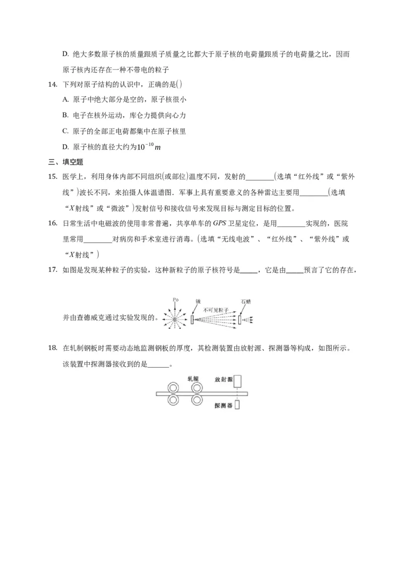 5.1原子核的组成练习&mdash;新教材人教版（2019）高中物理选择性必修三_高中九科知识点归纳。_人教版高中Word电子版试卷练习试题知识点全科_高中物理试卷习题_物理选修_选修3