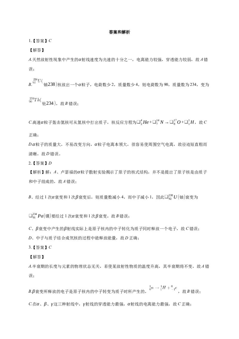 5.1原子核的组成练习&mdash;新教材人教版（2019）高中物理选择性必修三_高中九科知识点归纳。_人教版高中Word电子版试卷练习试题知识点全科_高中物理试卷习题_物理选修_选修3