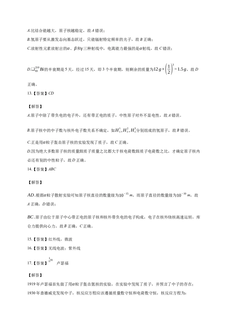 5.1原子核的组成练习&mdash;新教材人教版（2019）高中物理选择性必修三_高中九科知识点归纳。_人教版高中Word电子版试卷练习试题知识点全科_高中物理试卷习题_物理选修_选修3