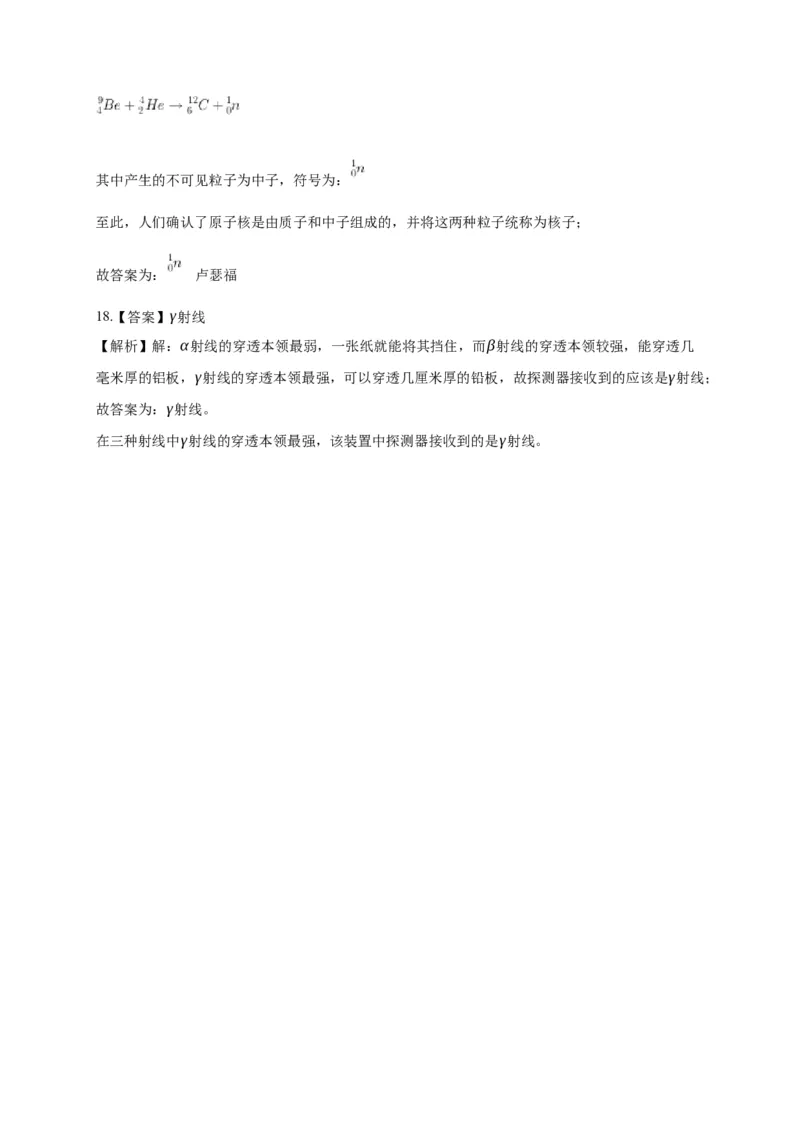 5.1原子核的组成练习&mdash;新教材人教版（2019）高中物理选择性必修三_高中九科知识点归纳。_人教版高中Word电子版试卷练习试题知识点全科_高中物理试卷习题_物理选修_选修3