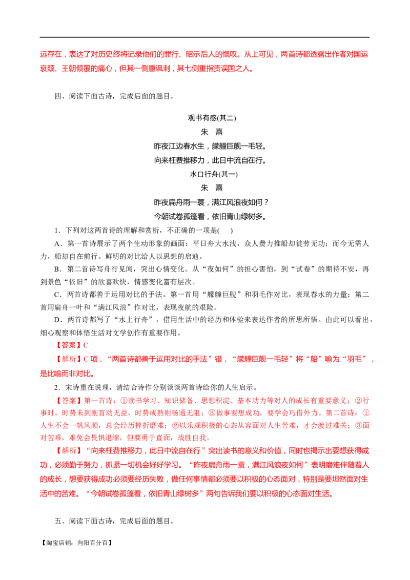 易错题25古代诗歌阅读之情感主旨题&mdash;&mdash;不会见微知著探究主旨（解析版）_01高考语文_新高考复习资料_2024年新高考资料_专项复习资料_❤备战2024年高考语文考试易错题（新高考专用）