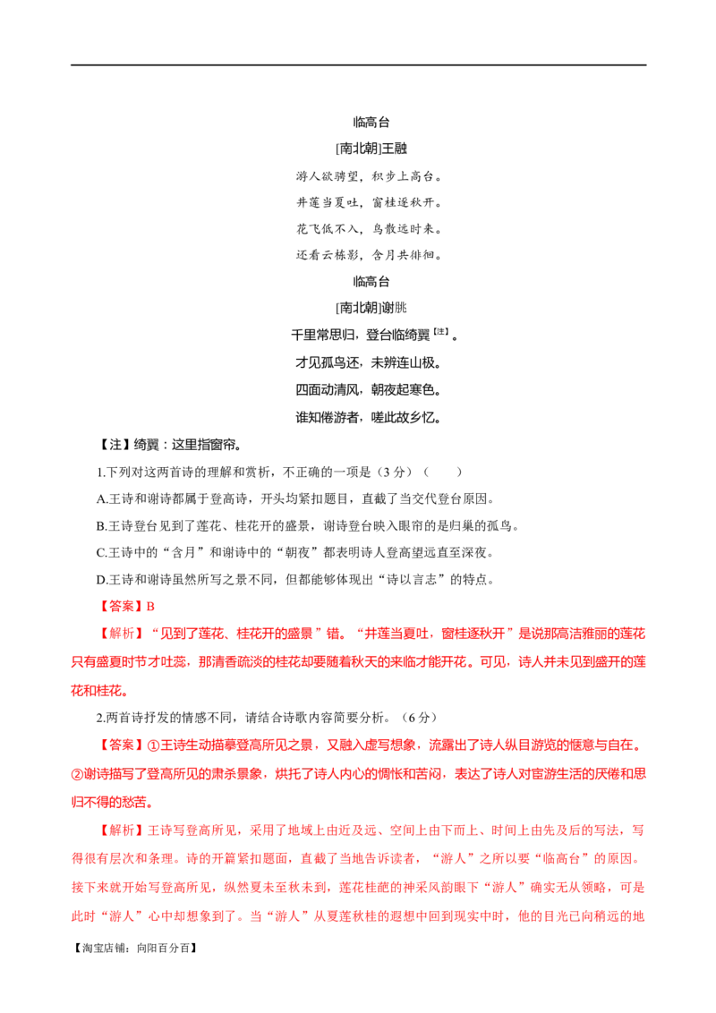 易错题25古代诗歌阅读之情感主旨题&mdash;&mdash;不会见微知著探究主旨（解析版）_01高考语文_新高考复习资料_2024年新高考资料_专项复习资料_❤备战2024年高考语文考试易错题（新高考专用）