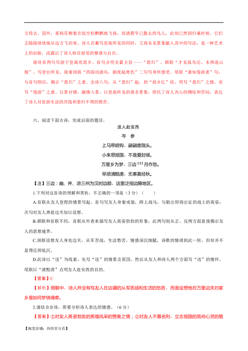 易错题25古代诗歌阅读之情感主旨题&mdash;&mdash;不会见微知著探究主旨（解析版）_01高考语文_新高考复习资料_2024年新高考资料_专项复习资料_❤备战2024年高考语文考试易错题（新高考专用）