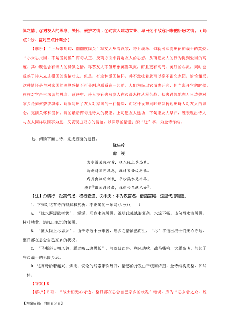 易错题25古代诗歌阅读之情感主旨题&mdash;&mdash;不会见微知著探究主旨（解析版）_01高考语文_新高考复习资料_2024年新高考资料_专项复习资料_❤备战2024年高考语文考试易错题（新高考专用）