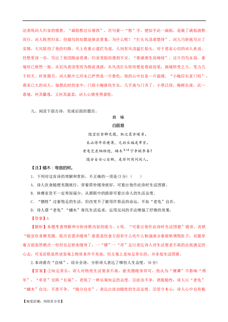 易错题25古代诗歌阅读之情感主旨题&mdash;&mdash;不会见微知著探究主旨（解析版）_01高考语文_新高考复习资料_2024年新高考资料_专项复习资料_❤备战2024年高考语文考试易错题（新高考专用）