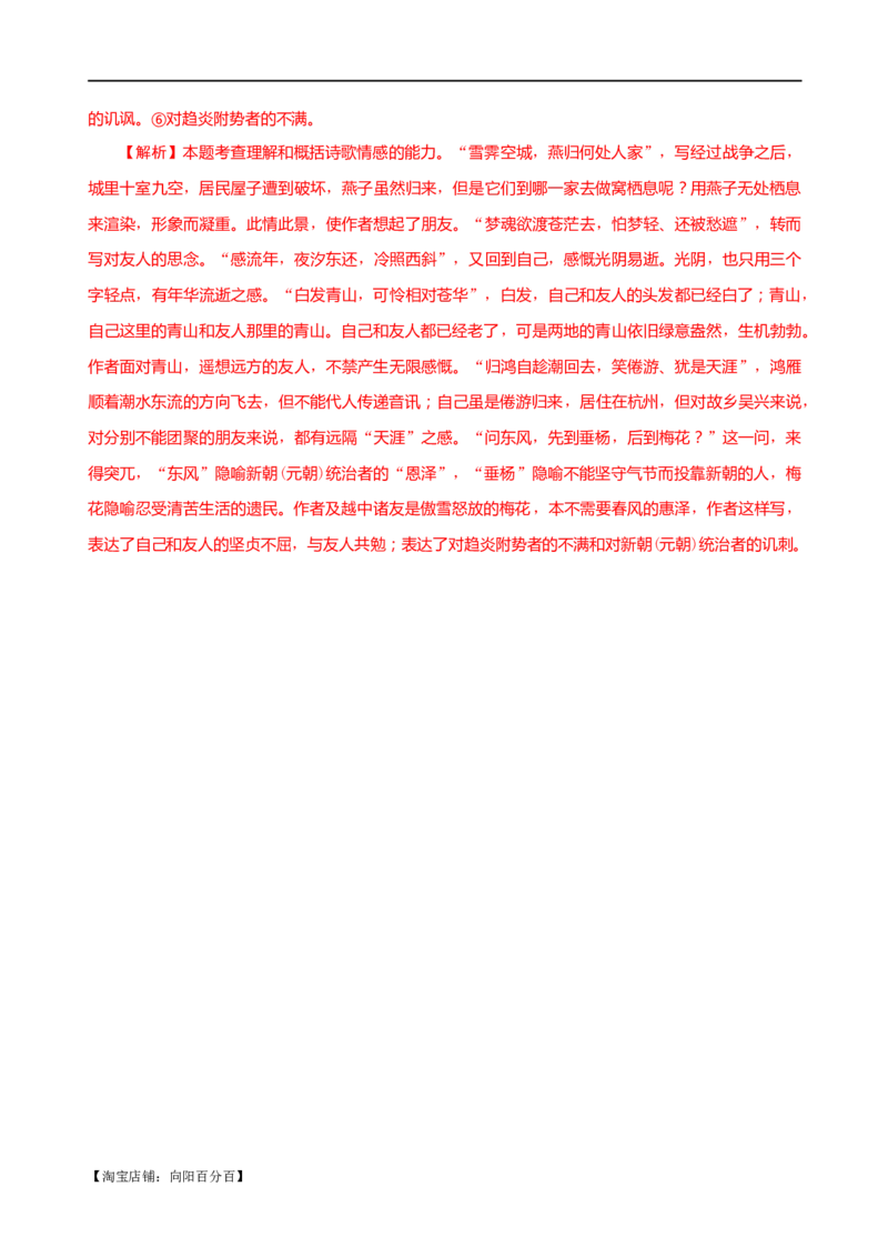 易错题25古代诗歌阅读之情感主旨题&mdash;&mdash;不会见微知著探究主旨（解析版）_01高考语文_新高考复习资料_2024年新高考资料_专项复习资料_❤备战2024年高考语文考试易错题（新高考专用）