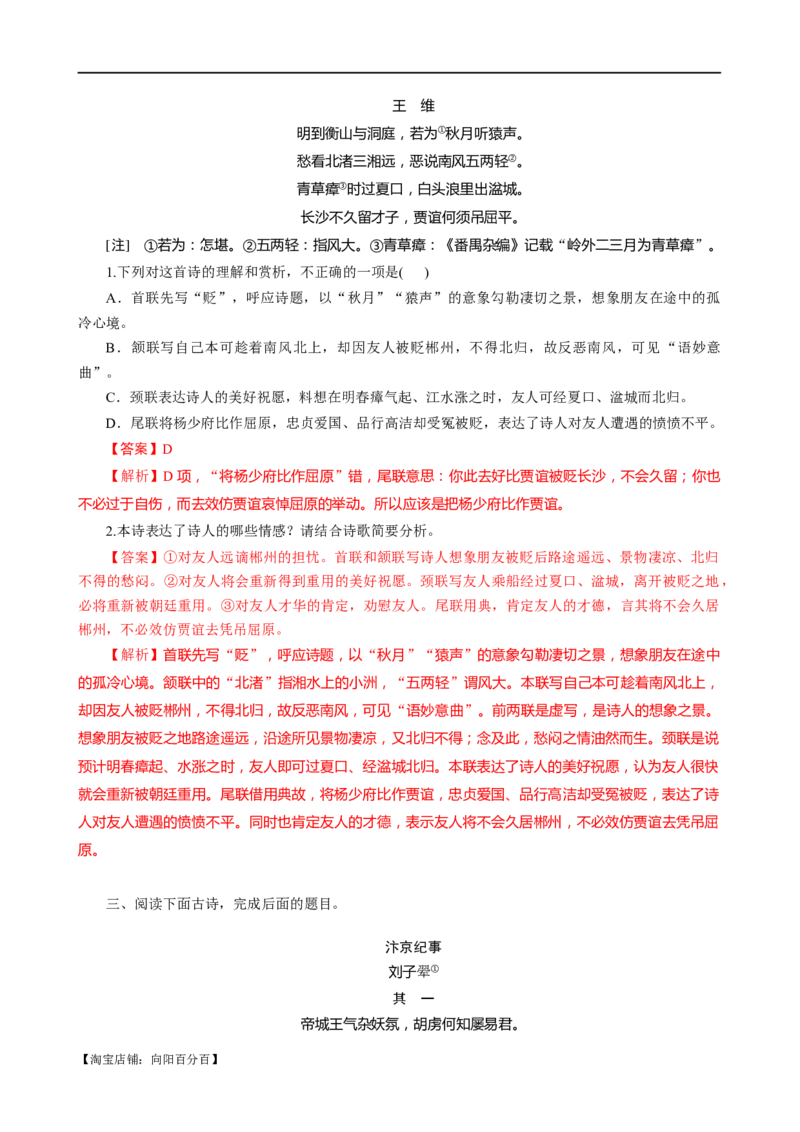 易错题25古代诗歌阅读之情感主旨题&mdash;&mdash;不会见微知著探究主旨（解析版）_01高考语文_新高考复习资料_2024年新高考资料_专项复习资料_❤备战2024年高考语文考试易错题（新高考专用）
