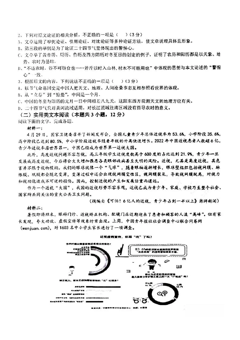 江西省五市九校协作体2022-2023学年高三上学期第一次联考语文试卷_01高考语文_32023年新高考资料_3模拟题_老高考_老高考1月更新_2023届江西省五市九校高三1月联考语文