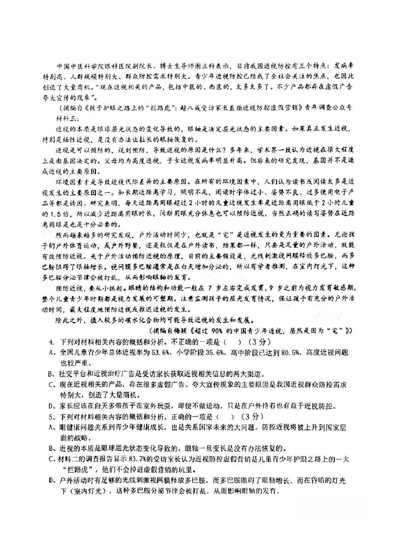 江西省五市九校协作体2022-2023学年高三上学期第一次联考语文试卷_01高考语文_32023年新高考资料_3模拟题_老高考_老高考1月更新_2023届江西省五市九校高三1月联考语文