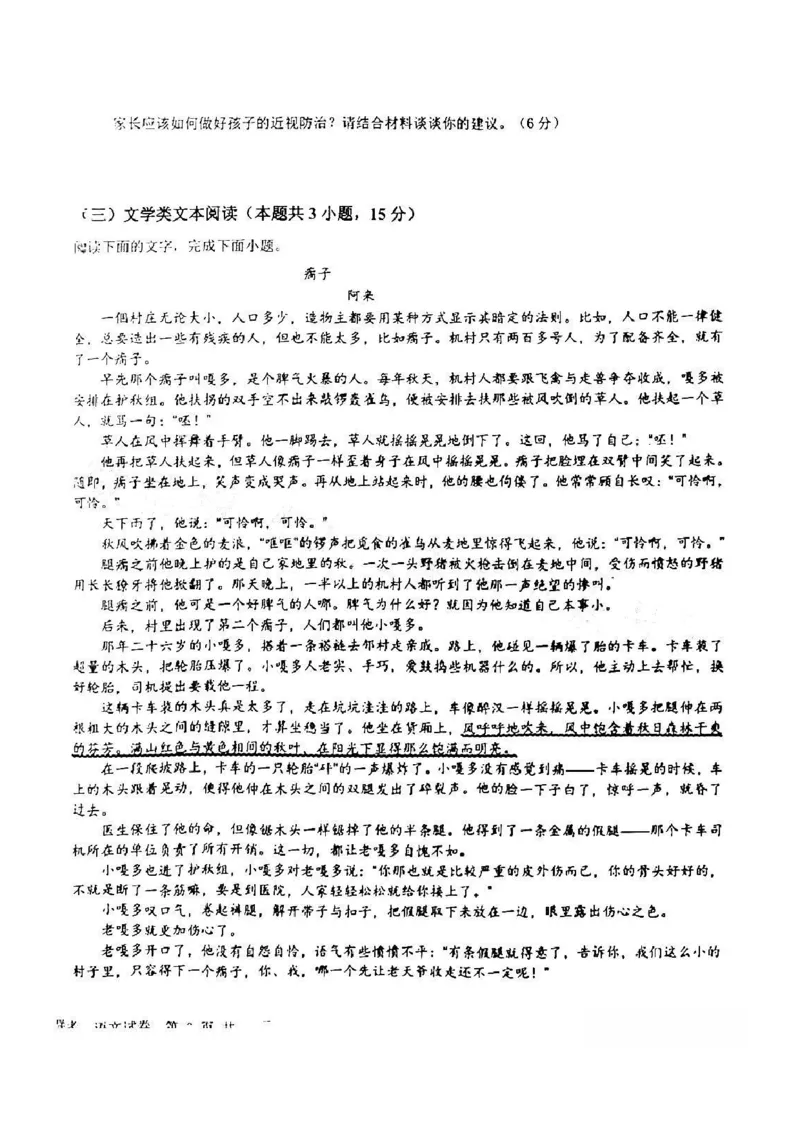 江西省五市九校协作体2022-2023学年高三上学期第一次联考语文试卷_01高考语文_32023年新高考资料_3模拟题_老高考_老高考1月更新_2023届江西省五市九校高三1月联考语文