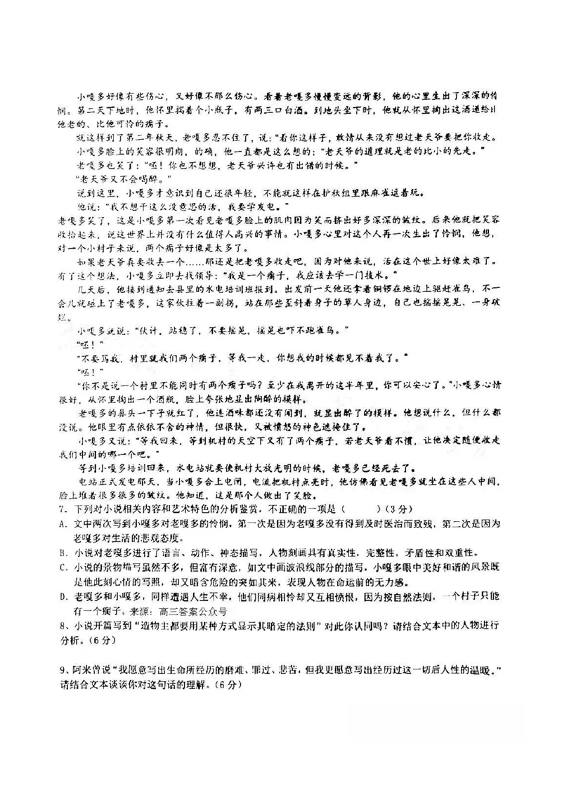 江西省五市九校协作体2022-2023学年高三上学期第一次联考语文试卷_01高考语文_32023年新高考资料_3模拟题_老高考_老高考1月更新_2023届江西省五市九校高三1月联考语文