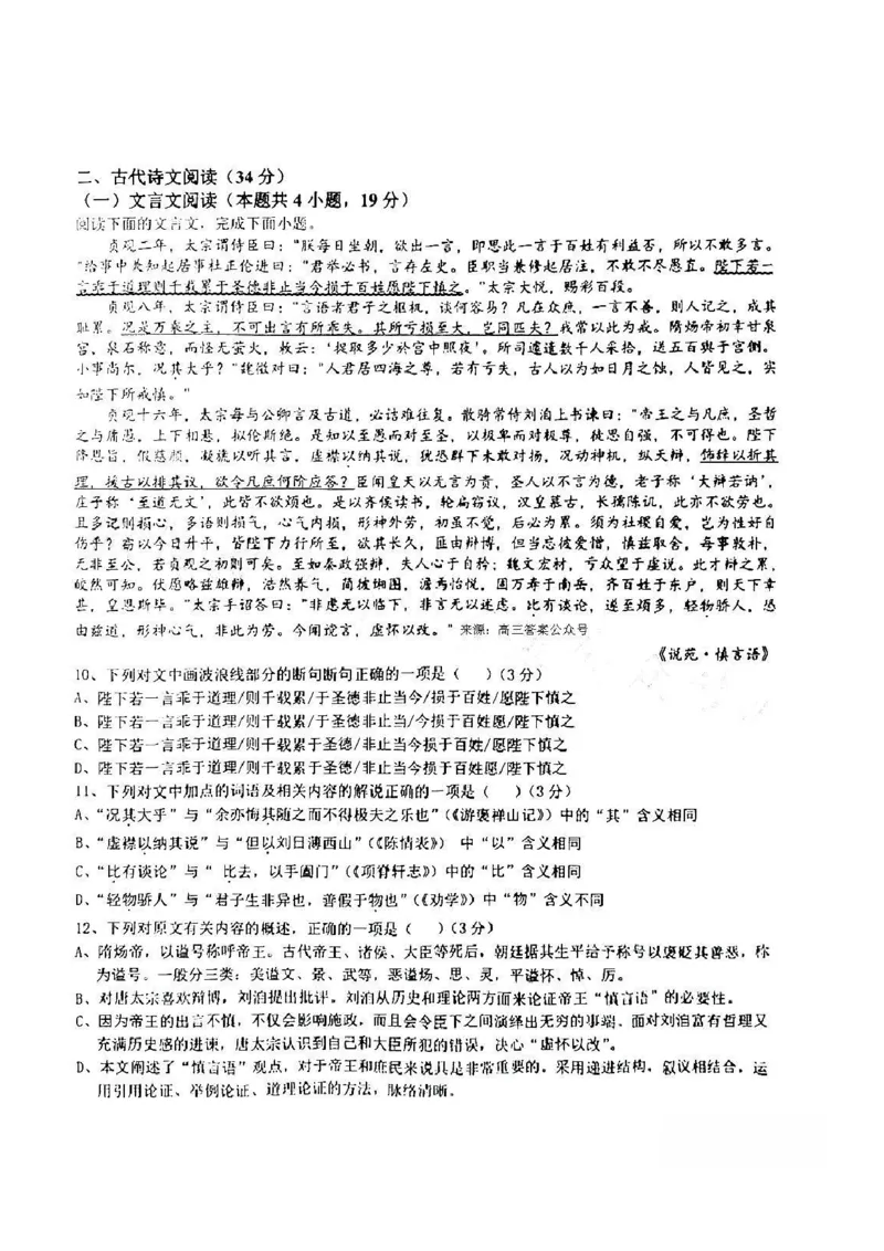 江西省五市九校协作体2022-2023学年高三上学期第一次联考语文试卷_01高考语文_32023年新高考资料_3模拟题_老高考_老高考1月更新_2023届江西省五市九校高三1月联考语文