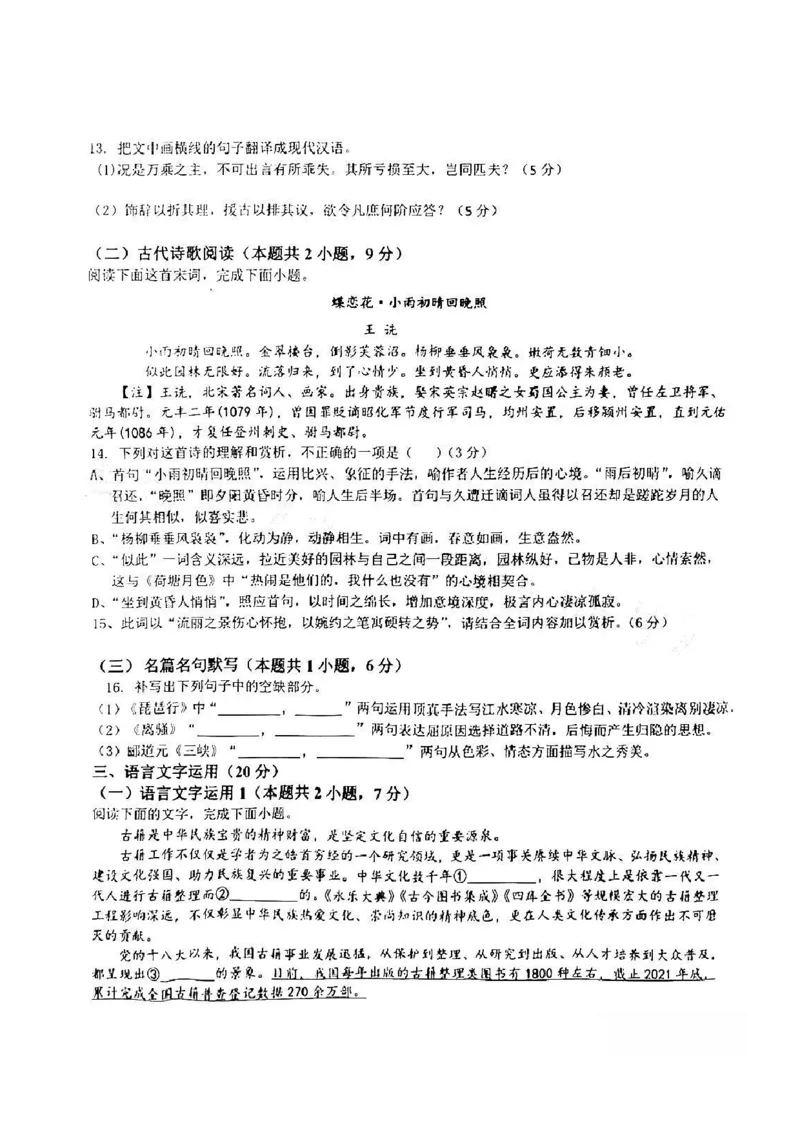 江西省五市九校协作体2022-2023学年高三上学期第一次联考语文试卷_01高考语文_32023年新高考资料_3模拟题_老高考_老高考1月更新_2023届江西省五市九校高三1月联考语文