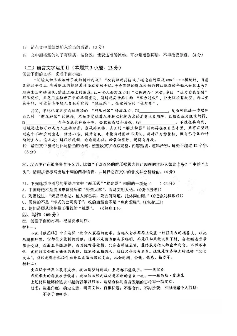 江西省五市九校协作体2022-2023学年高三上学期第一次联考语文试卷_01高考语文_32023年新高考资料_3模拟题_老高考_老高考1月更新_2023届江西省五市九校高三1月联考语文