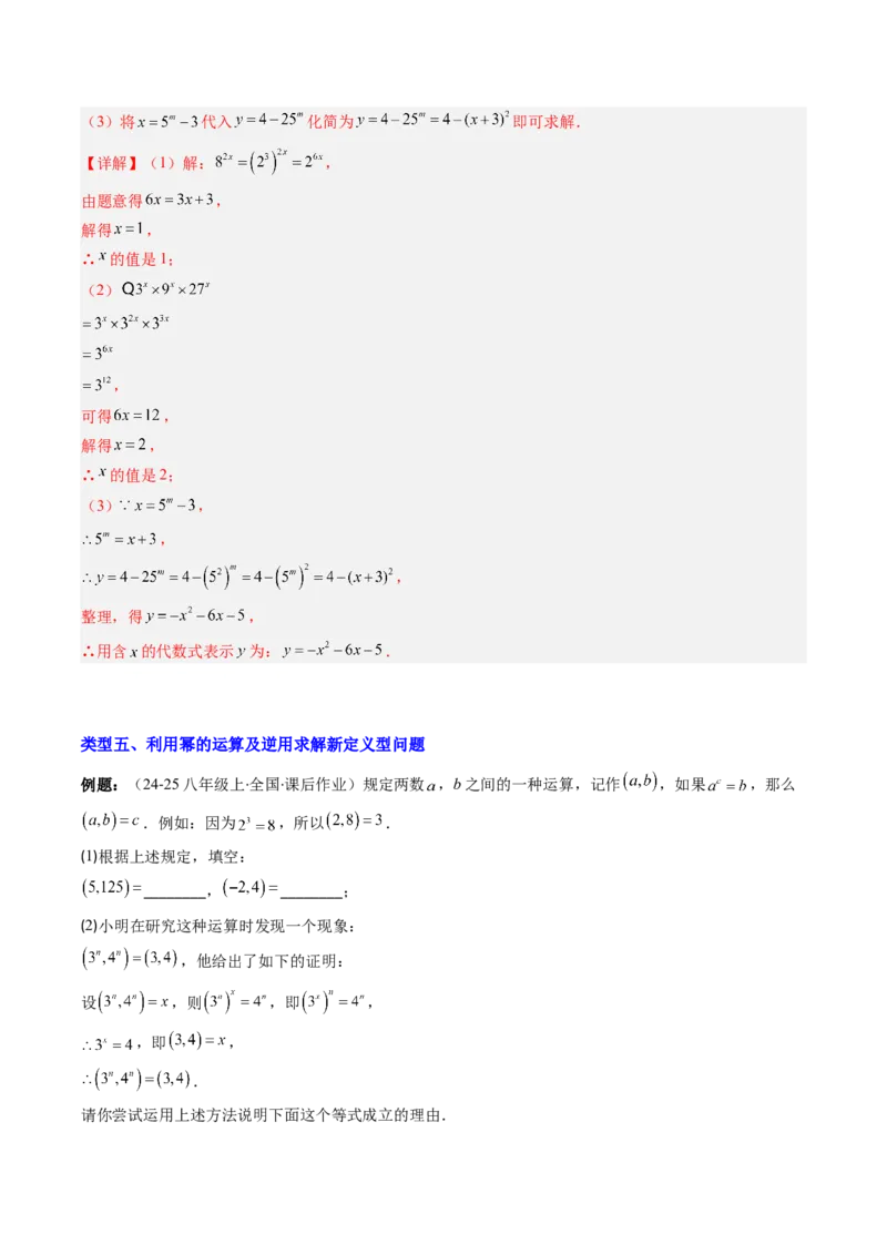 专题10幂的运算的五种考法（教师版）_初中数学_八年级数学上册（人教版）_压轴题攻略-V9_2025版