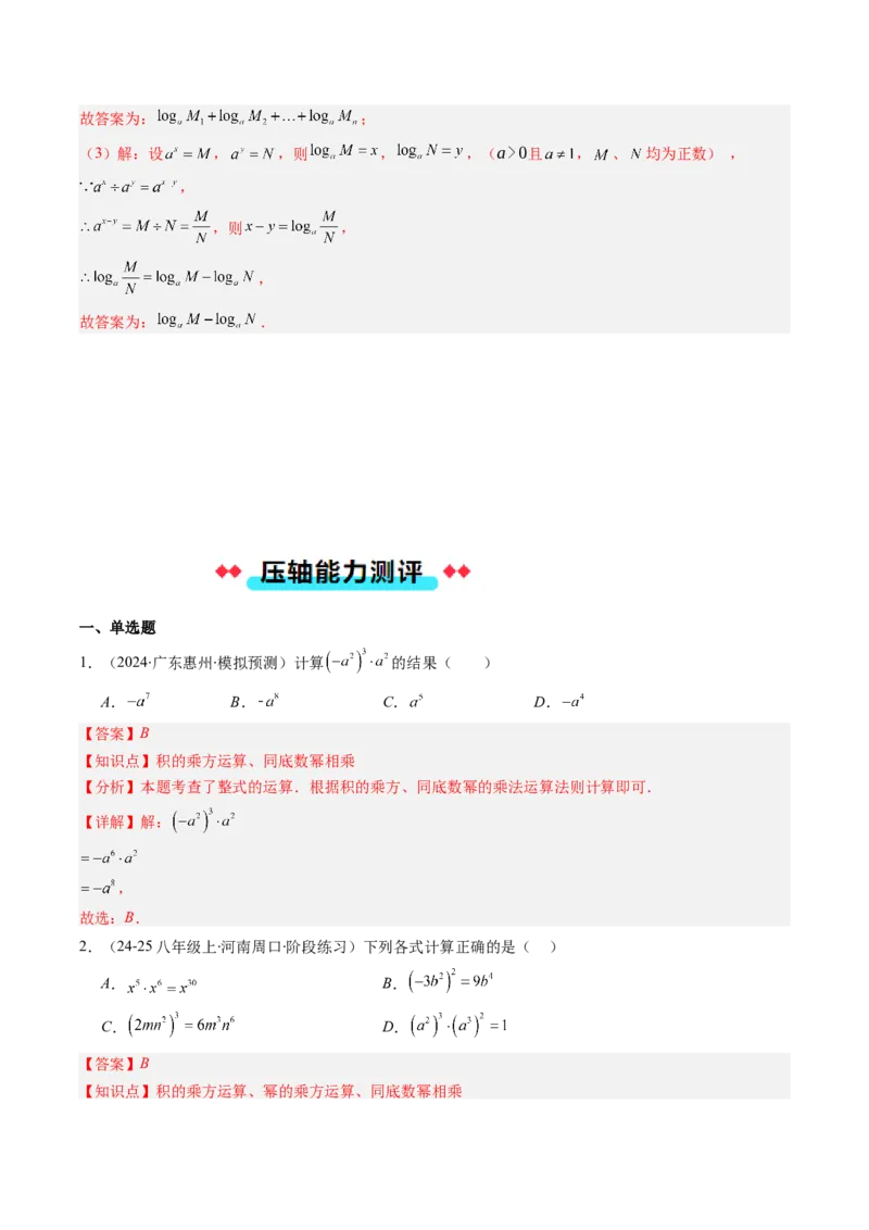 专题10幂的运算的五种考法（教师版）_初中数学_八年级数学上册（人教版）_压轴题攻略-V9_2025版