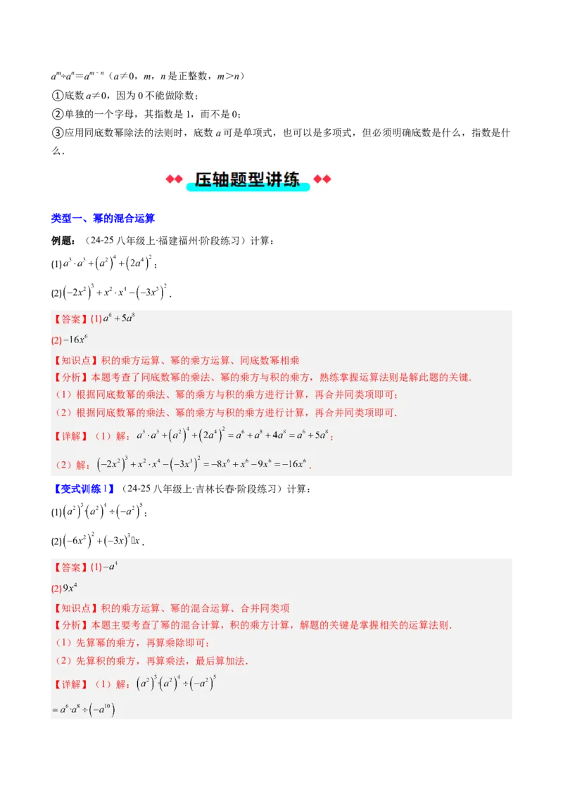 专题10幂的运算的五种考法（教师版）_初中数学_八年级数学上册（人教版）_压轴题攻略-V9_2025版