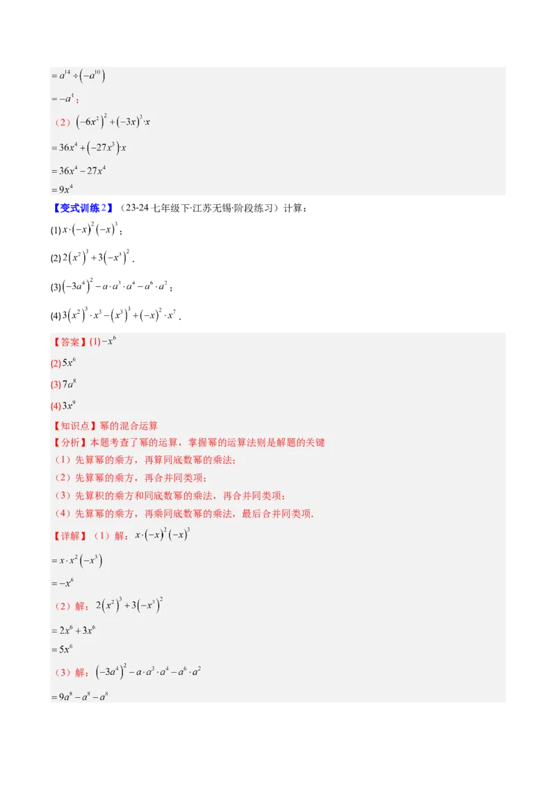 专题10幂的运算的五种考法（教师版）_初中数学_八年级数学上册（人教版）_压轴题攻略-V9_2025版