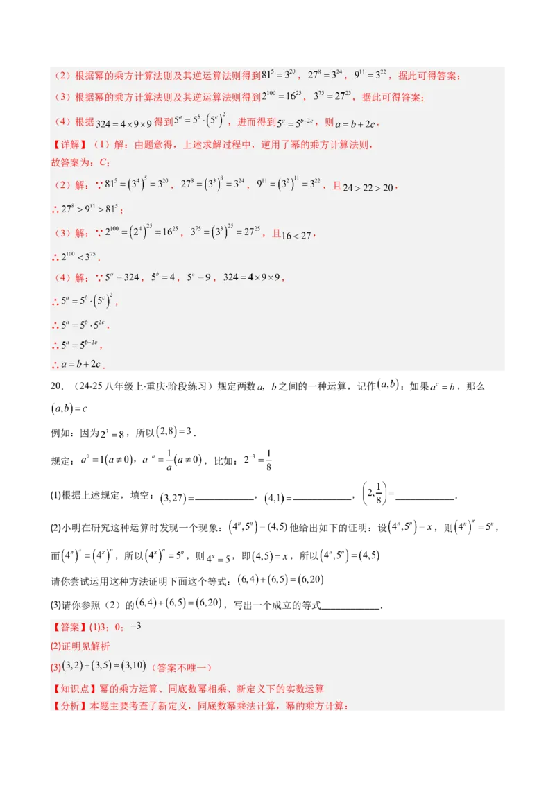 专题10幂的运算的五种考法（教师版）_初中数学_八年级数学上册（人教版）_压轴题攻略-V9_2025版