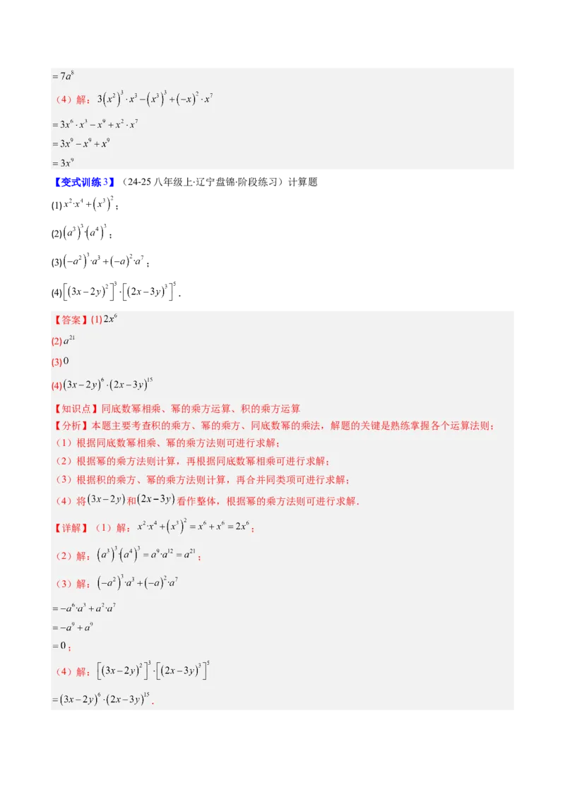 专题10幂的运算的五种考法（教师版）_初中数学_八年级数学上册（人教版）_压轴题攻略-V9_2025版