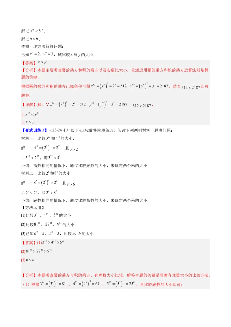 专题10幂的运算的五种考法（教师版）_初中数学_八年级数学上册（人教版）_压轴题攻略-V9_2025版