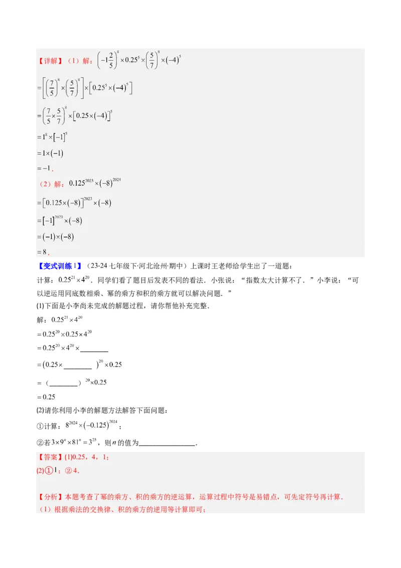 专题10幂的运算的五种考法（教师版）_初中数学_八年级数学上册（人教版）_压轴题攻略-V9_2025版