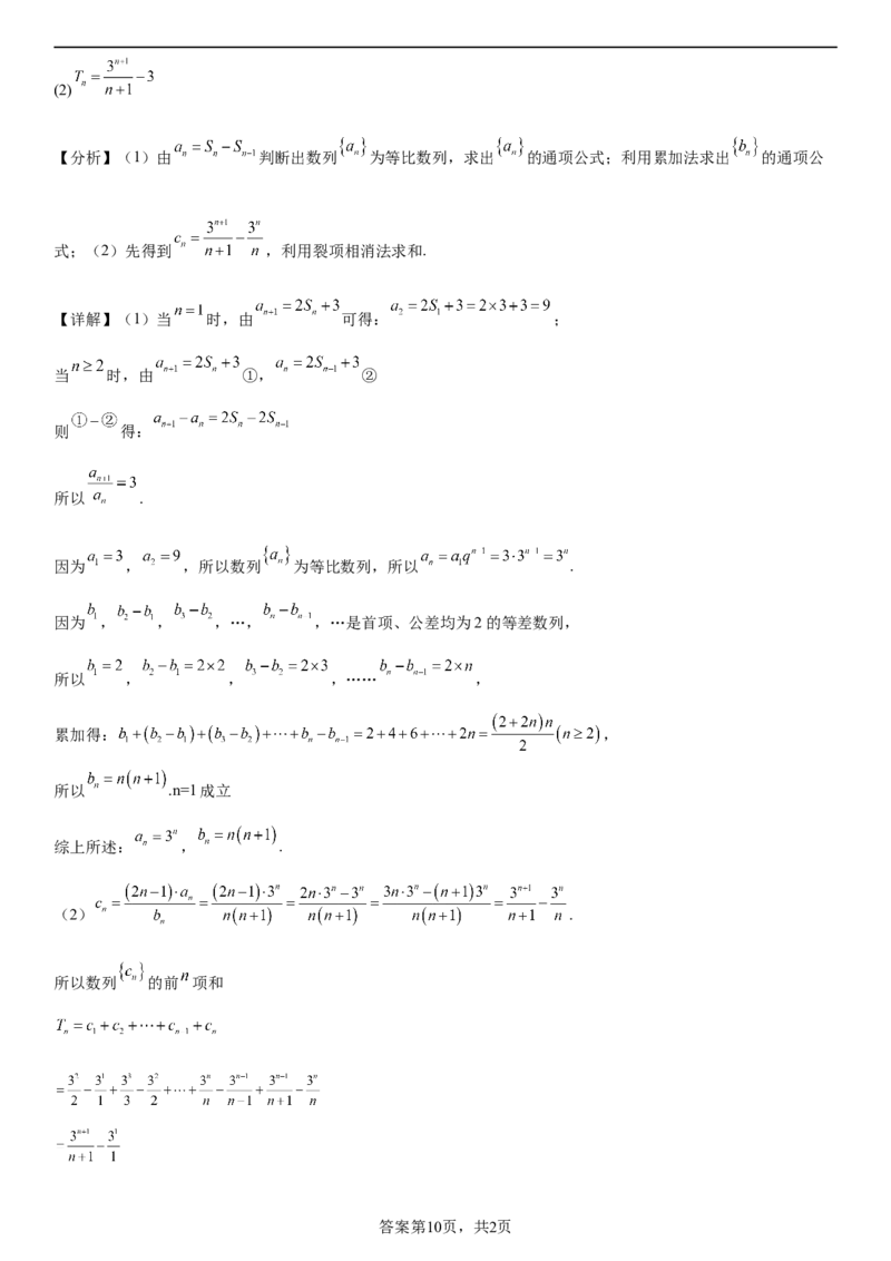 数学参考答案_2.2025数学总复习_2023年新高考资料_3数学高考模拟题_新高考_2023辽宁省大连市第二十四中学高三上学期高考适应性测试（一模）数学