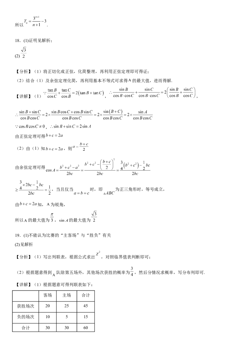 数学参考答案_2.2025数学总复习_2023年新高考资料_3数学高考模拟题_新高考_2023辽宁省大连市第二十四中学高三上学期高考适应性测试（一模）数学