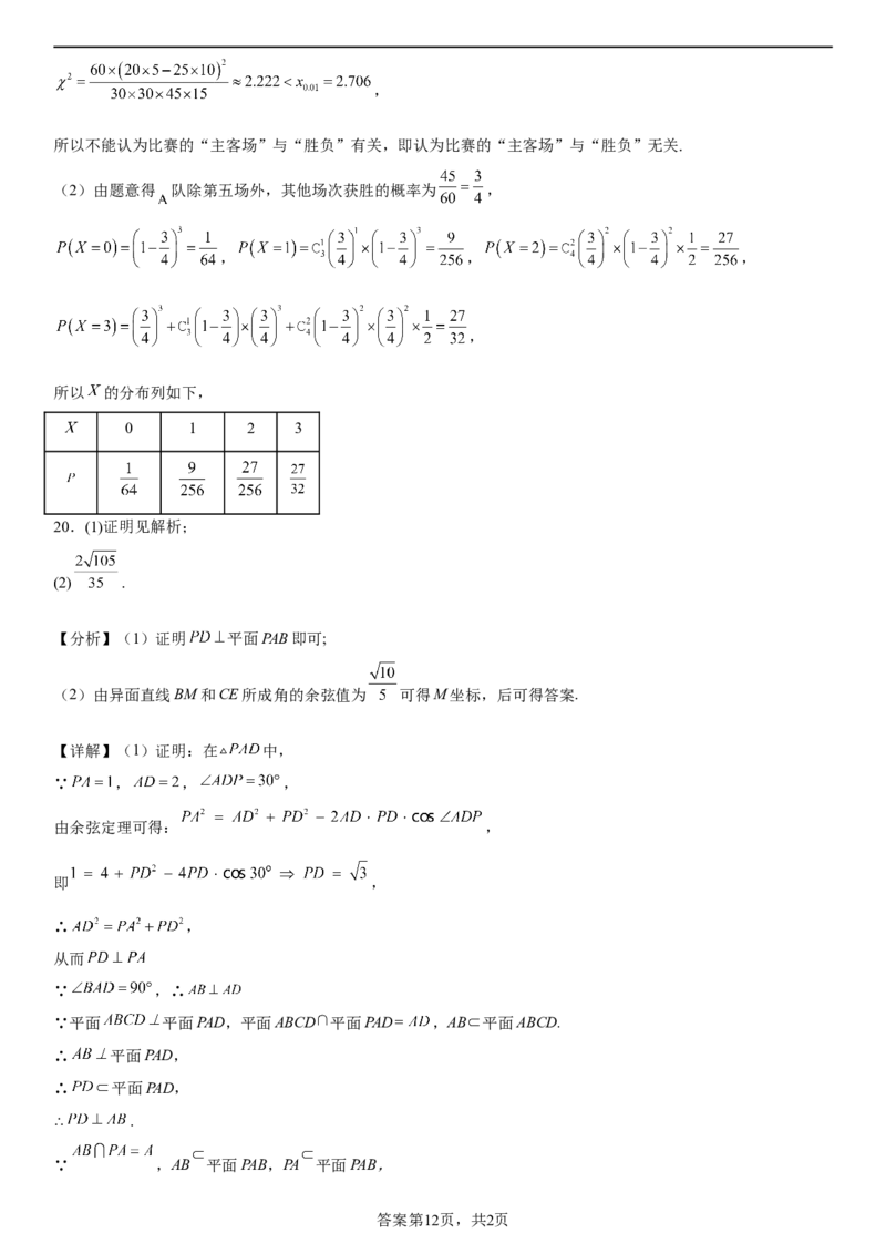 数学参考答案_2.2025数学总复习_2023年新高考资料_3数学高考模拟题_新高考_2023辽宁省大连市第二十四中学高三上学期高考适应性测试（一模）数学