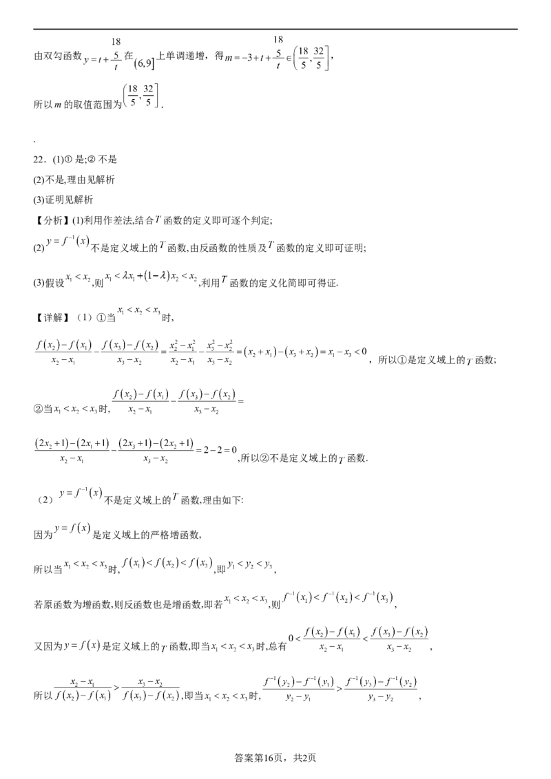 数学参考答案_2.2025数学总复习_2023年新高考资料_3数学高考模拟题_新高考_2023辽宁省大连市第二十四中学高三上学期高考适应性测试（一模）数学