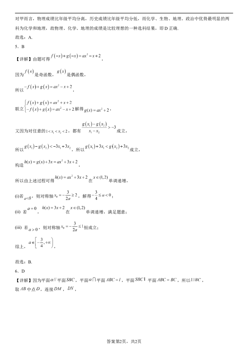 数学参考答案_2.2025数学总复习_2023年新高考资料_3数学高考模拟题_新高考_2023辽宁省大连市第二十四中学高三上学期高考适应性测试（一模）数学