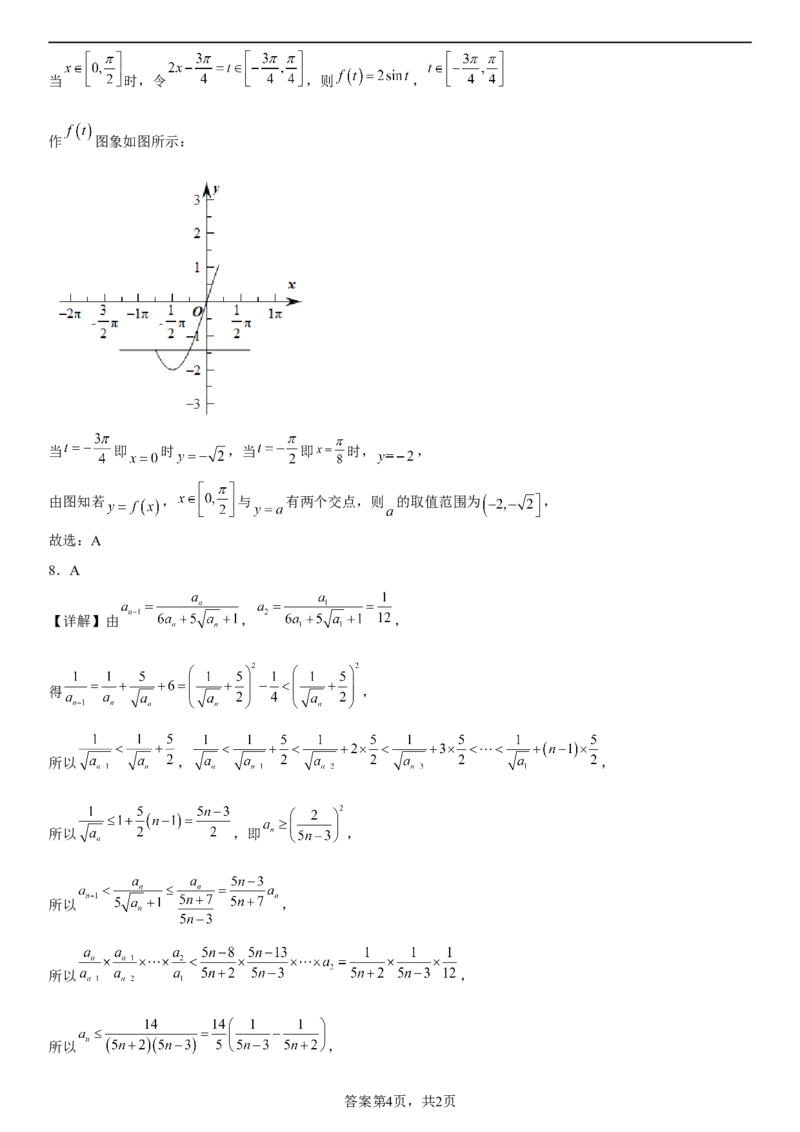 数学参考答案_2.2025数学总复习_2023年新高考资料_3数学高考模拟题_新高考_2023辽宁省大连市第二十四中学高三上学期高考适应性测试（一模）数学