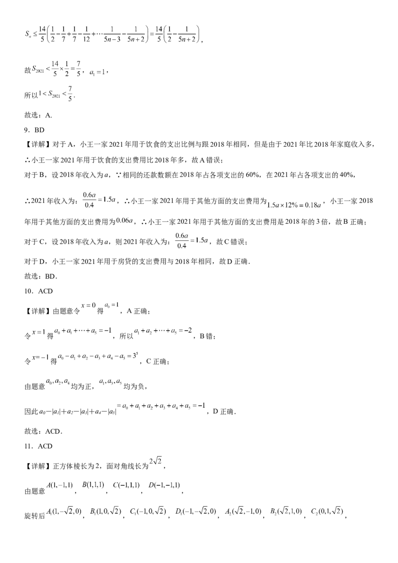 数学参考答案_2.2025数学总复习_2023年新高考资料_3数学高考模拟题_新高考_2023辽宁省大连市第二十四中学高三上学期高考适应性测试（一模）数学