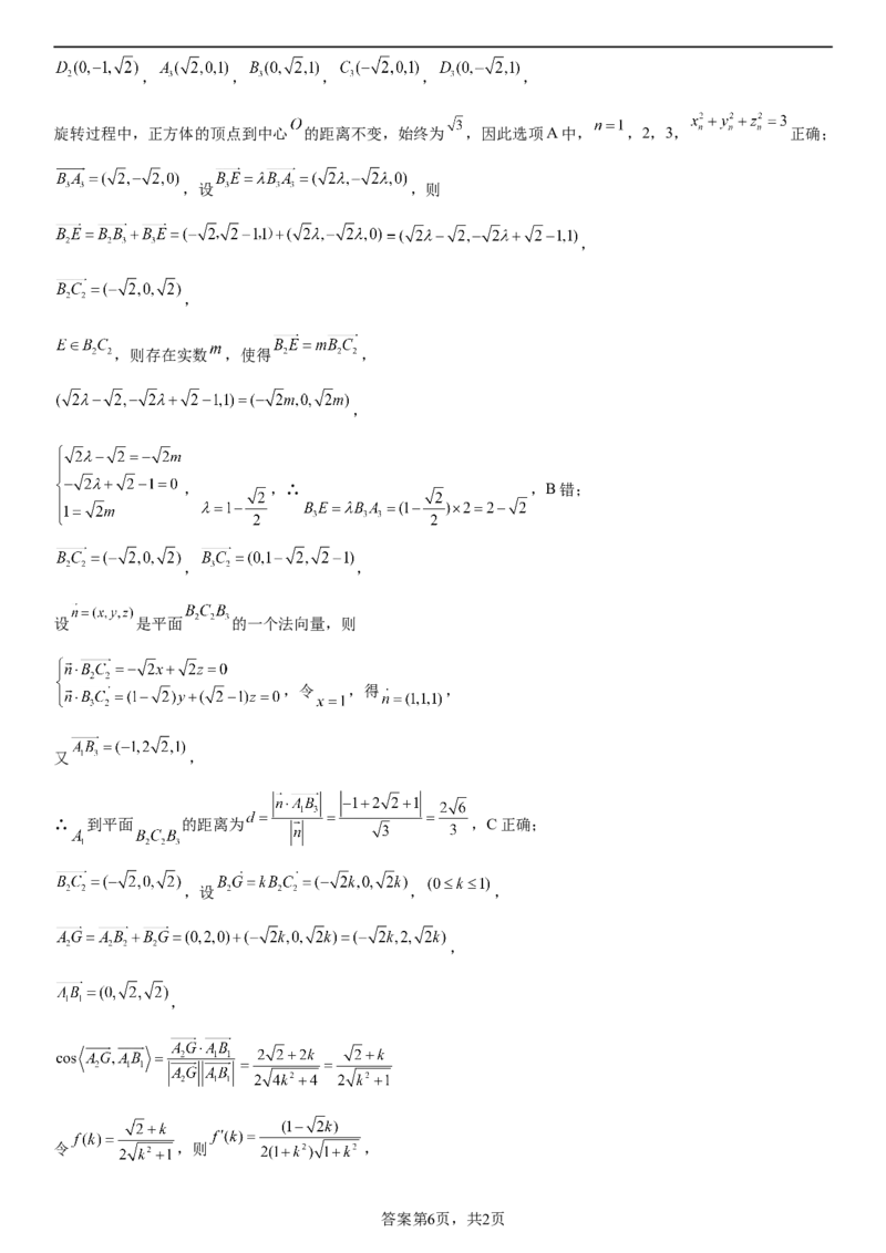 数学参考答案_2.2025数学总复习_2023年新高考资料_3数学高考模拟题_新高考_2023辽宁省大连市第二十四中学高三上学期高考适应性测试（一模）数学