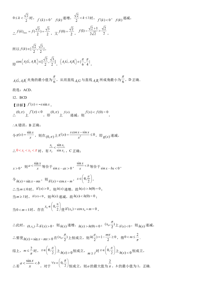 数学参考答案_2.2025数学总复习_2023年新高考资料_3数学高考模拟题_新高考_2023辽宁省大连市第二十四中学高三上学期高考适应性测试（一模）数学